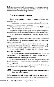 Русский язык для школьников. Орфография и морфология. Синтаксис и пунктуация